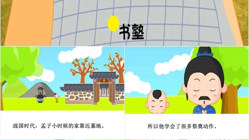 孟母三迁成语故事演讲PPT 孟母三迁成语故事演讲PPT