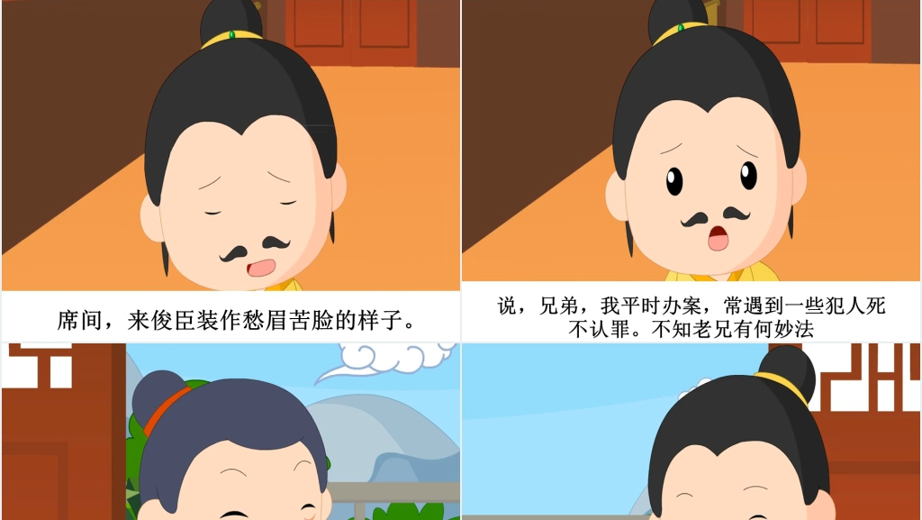 请君入瓮成语故事演讲PPT 请君入瓮成语故事演讲PPT