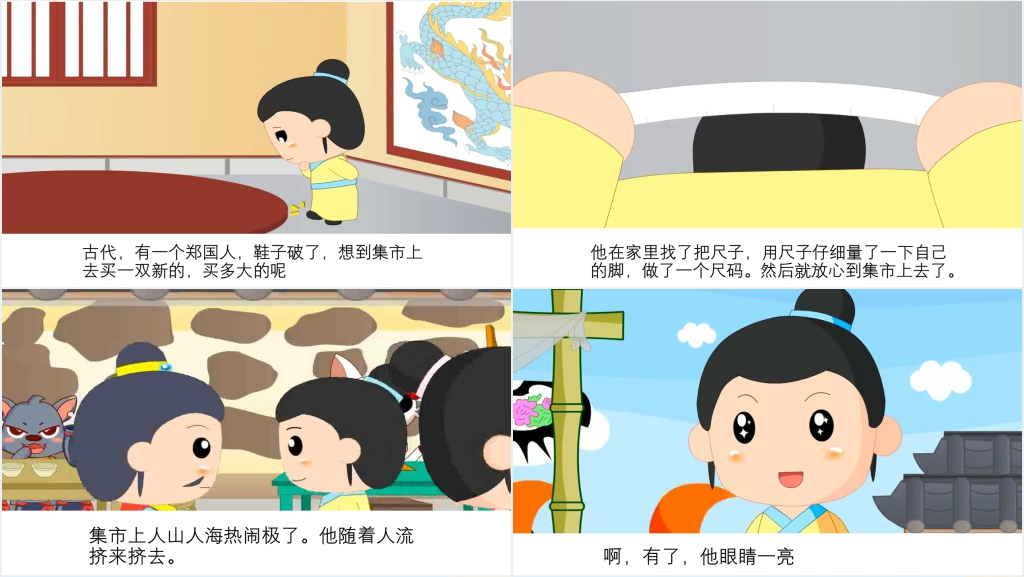 郑人买履成语故事演讲PPT 郑人买履成语故事演讲PPT