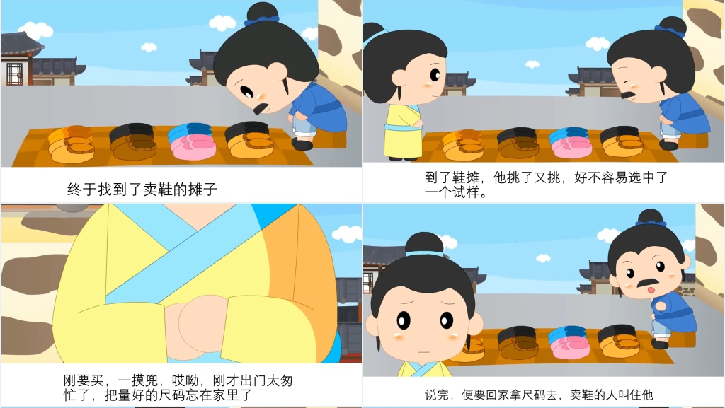 郑人买履成语故事演讲PPT 郑人买履成语故事演讲PPT