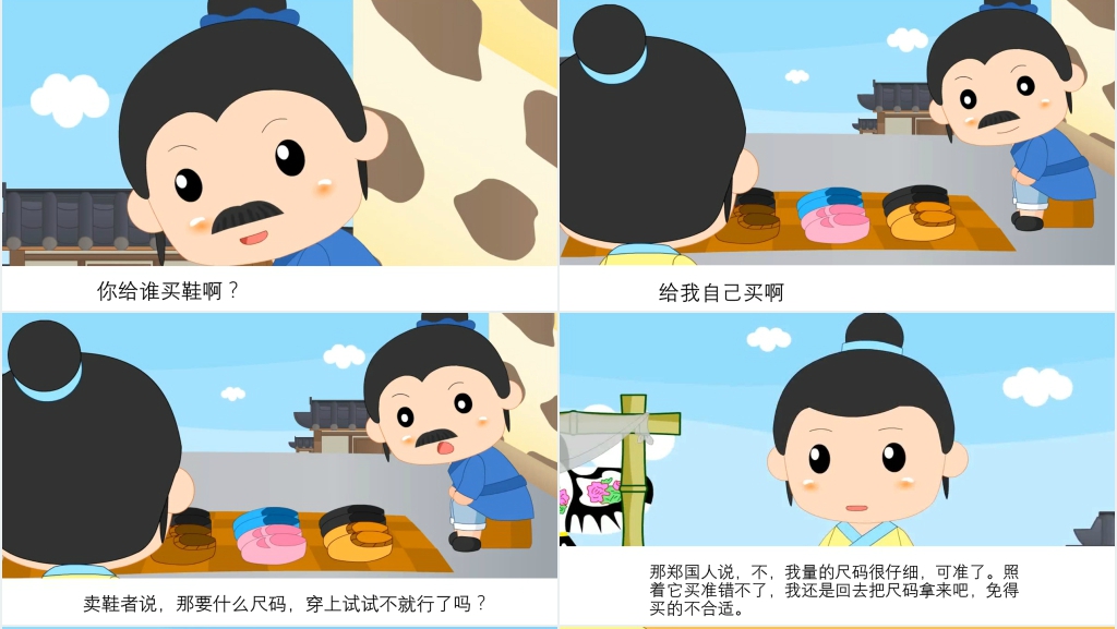 郑人买履成语故事演讲PPT 郑人买履成语故事演讲PPT