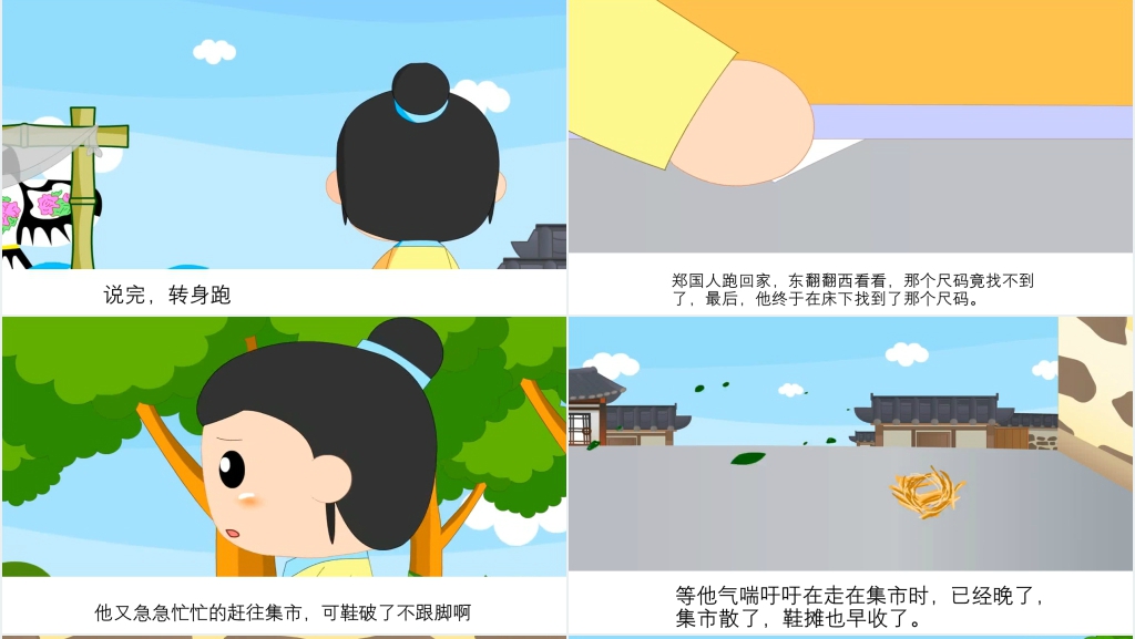 郑人买履成语故事演讲PPT 郑人买履成语故事演讲PPT