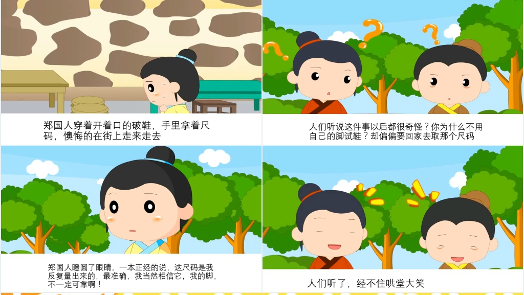 郑人买履成语故事演讲PPT 郑人买履成语故事演讲PPT