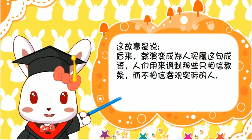 郑人买履成语故事演讲PPT 郑人买履成语故事演讲PPT