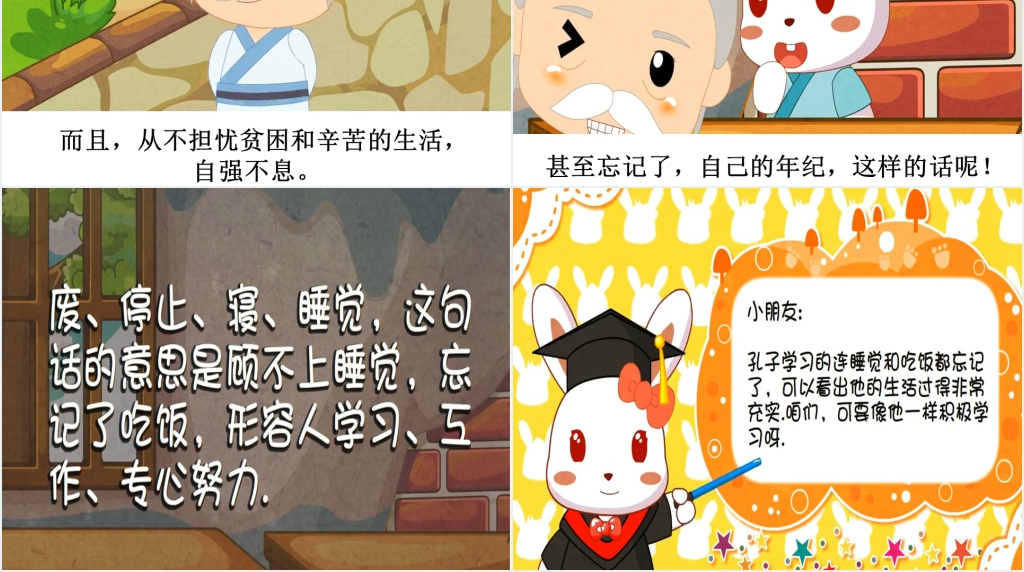废寝忘食成语故事演讲PPT 废寝忘食成语故事演讲PPT