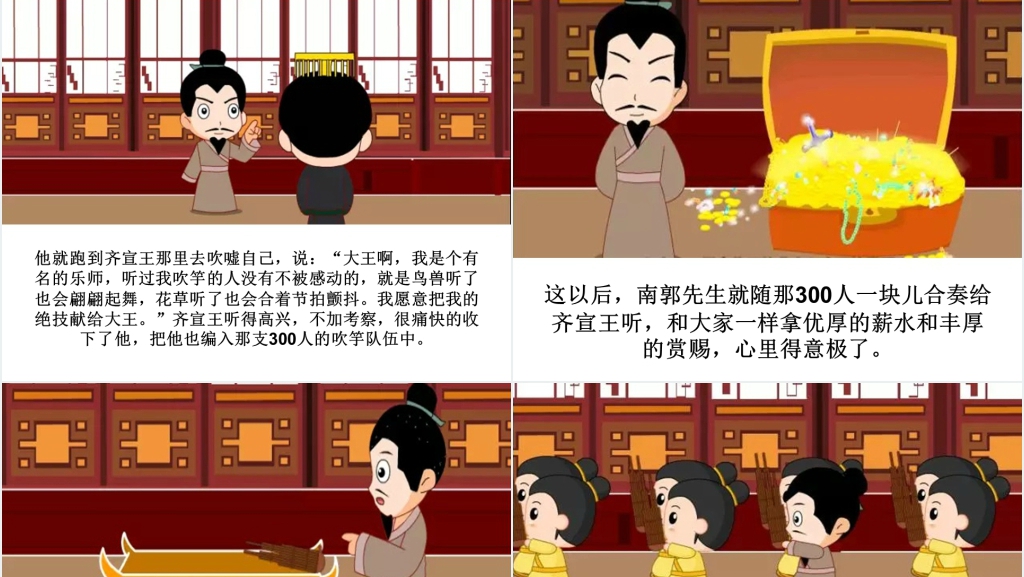 滥竽充数成语故事演讲PPT 滥竽充数成语故事演讲PPT