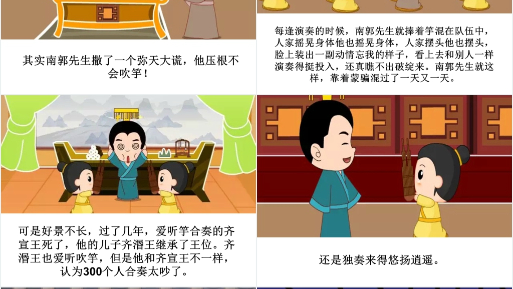 滥竽充数成语故事演讲PPT 滥竽充数成语故事演讲PPT