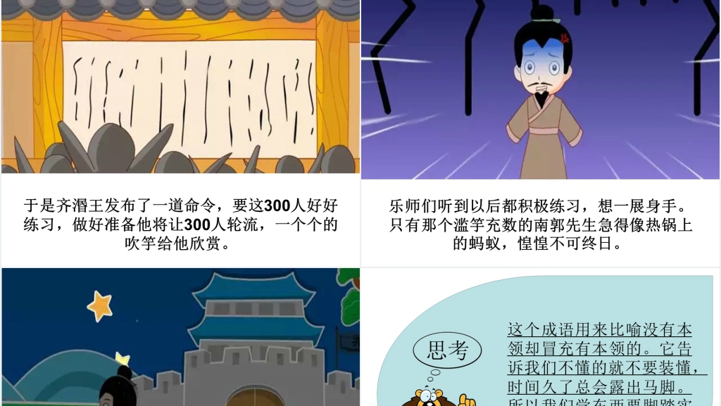 滥竽充数成语故事演讲PPT 滥竽充数成语故事演讲PPT