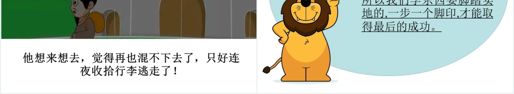 滥竽充数成语故事演讲PPT 滥竽充数成语故事演讲PPT