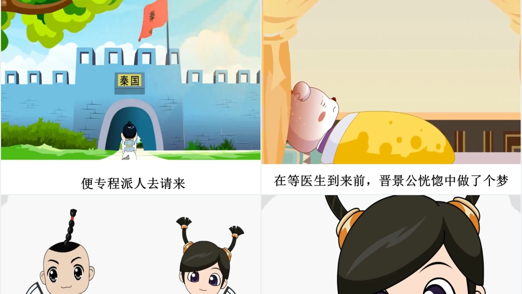 病入膏肓成语故事演讲PPT 病入膏肓成语故事演讲PPT
