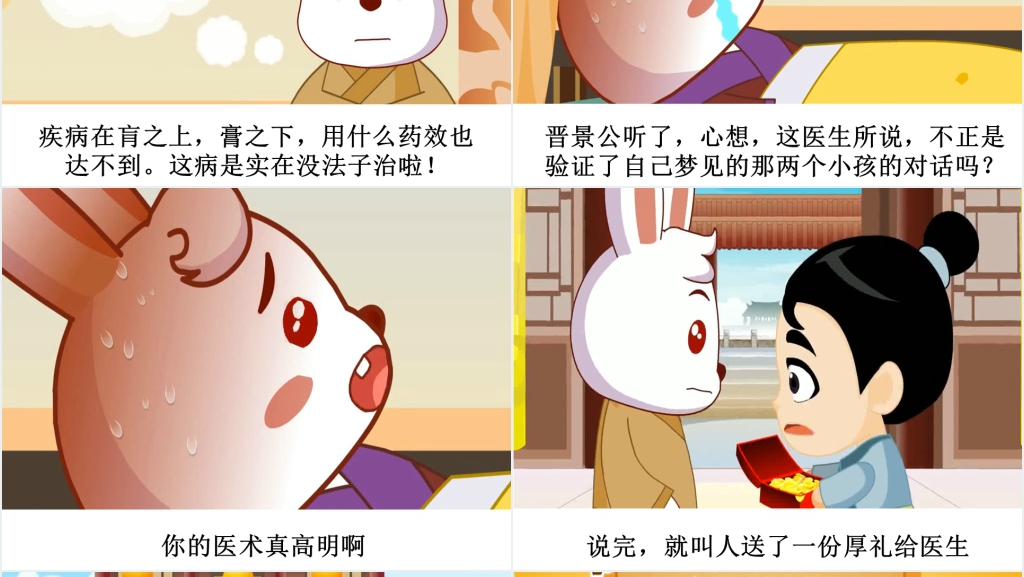 病入膏肓成语故事演讲PPT 病入膏肓成语故事演讲PPT