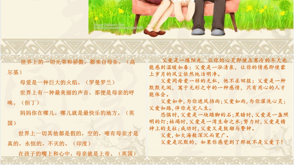 口语交际父母的爱PPT课件 口语交际父母的爱PPT课件