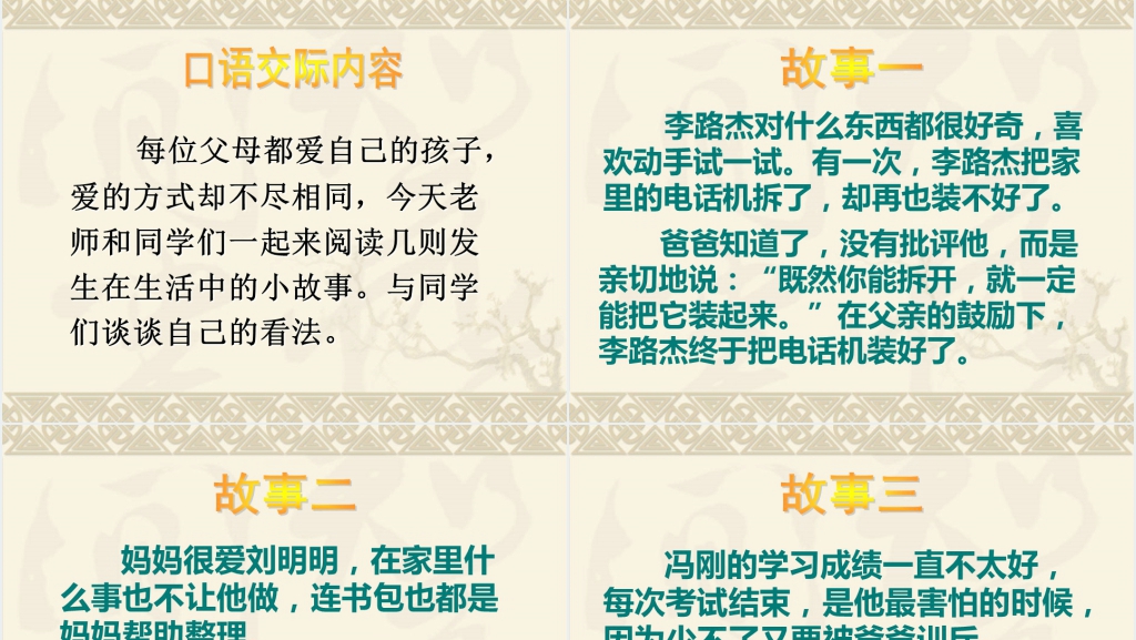 口语交际父母的爱PPT课件 口语交际父母的爱PPT课件
