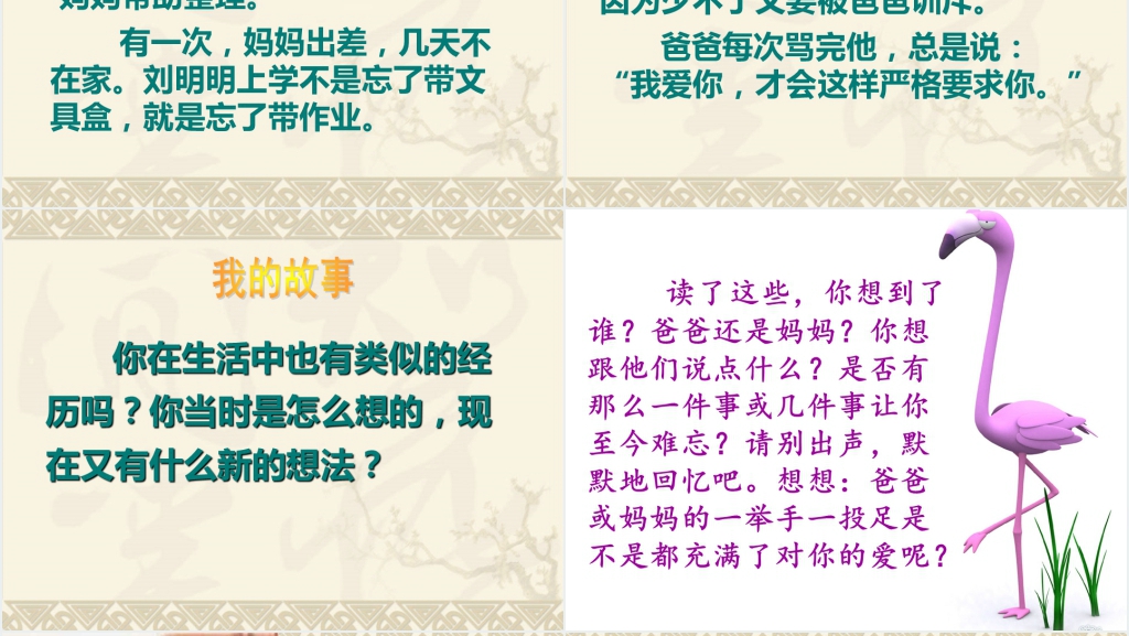 口语交际父母的爱PPT课件 口语交际父母的爱PPT课件