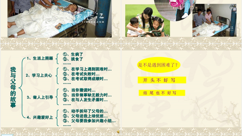 口语交际父母的爱PPT课件 口语交际父母的爱PPT课件