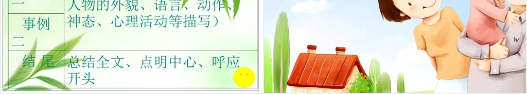 口语交际父母的爱PPT课件 口语交际父母的爱PPT课件