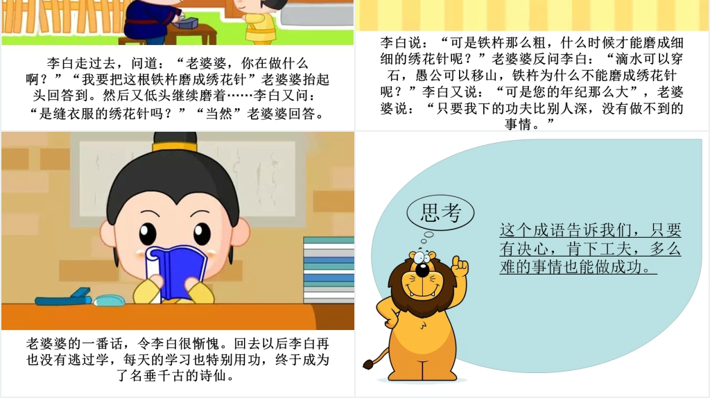 铁杵磨针成语故事演讲PPT 铁杵磨针成语故事演讲PPT