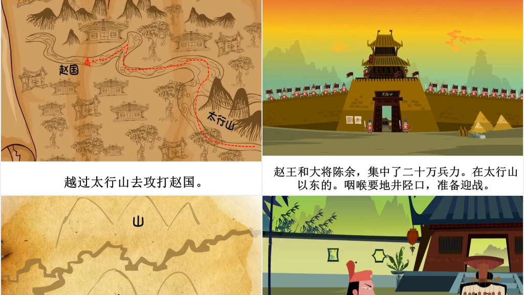 背水一战成语故事演讲PPT 背水一战成语故事演讲PPT