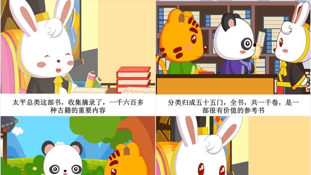 开卷有益成语故事演讲PPT 开卷有益成语故事演讲PPT
