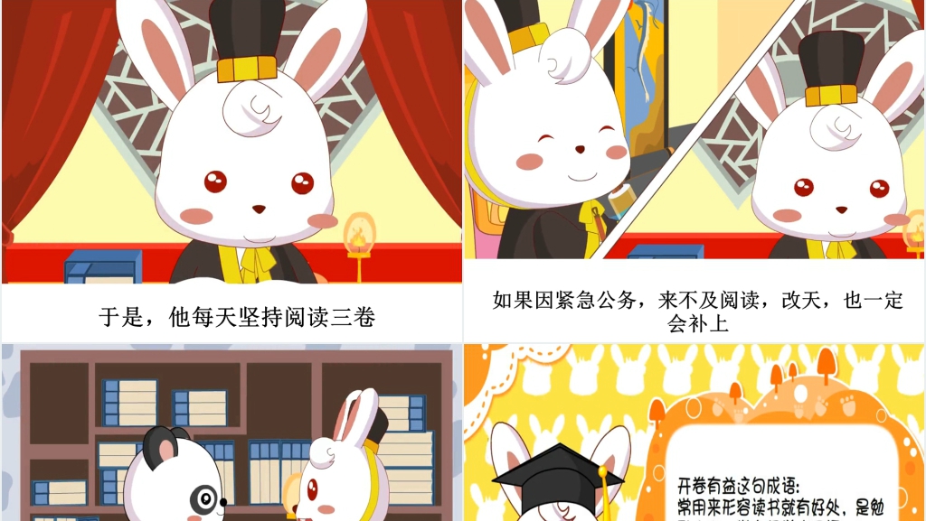 开卷有益成语故事演讲PPT 开卷有益成语故事演讲PPT