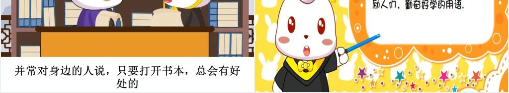 开卷有益成语故事演讲PPT 开卷有益成语故事演讲PPT