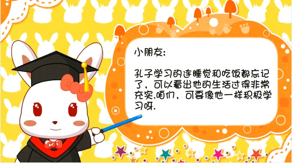 《废寝忘食》成语故事PPT课件 《废寝忘食》成语故事PPT课件