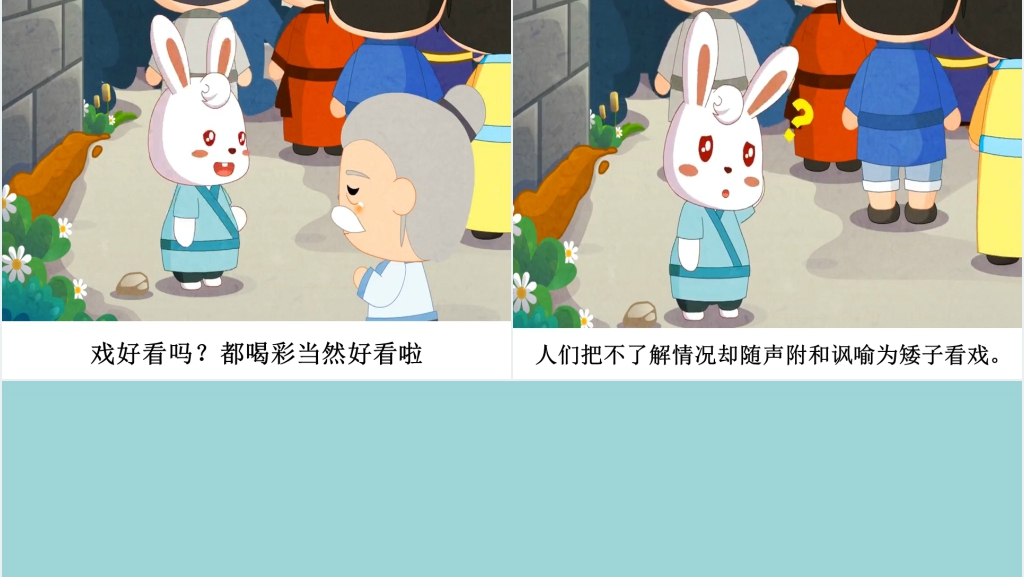 矮子看戏成语故事演讲PPT 矮子看戏成语故事演讲PPT