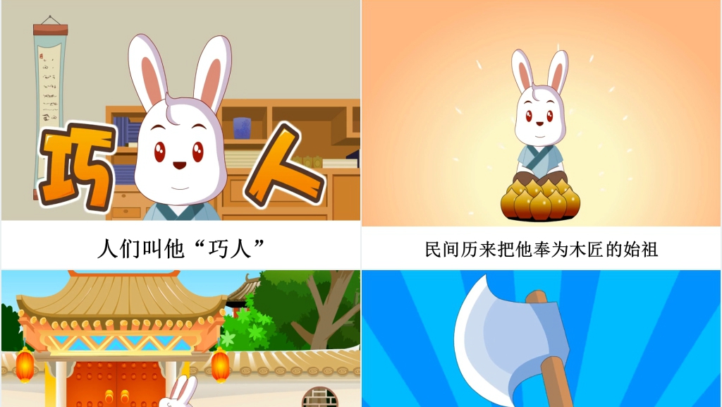 班门弄斧成语故事演讲PPT动画 班门弄斧成语故事演讲PPT动画