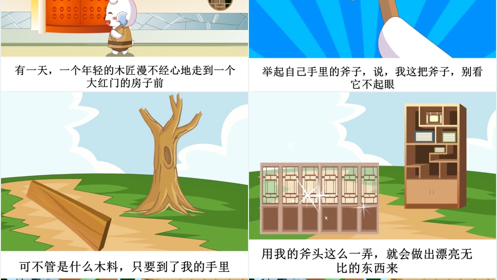 班门弄斧成语故事演讲PPT动画 班门弄斧成语故事演讲PPT动画