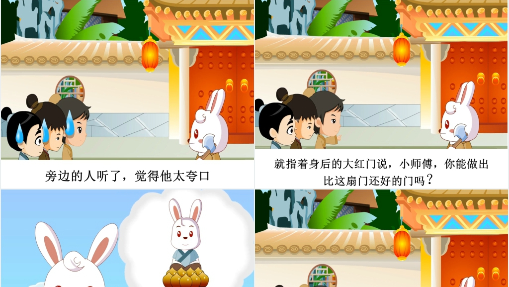 班门弄斧成语故事演讲PPT动画 班门弄斧成语故事演讲PPT动画