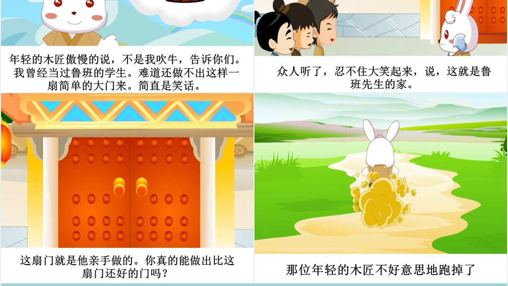 班门弄斧成语故事演讲PPT动画 班门弄斧成语故事演讲PPT动画