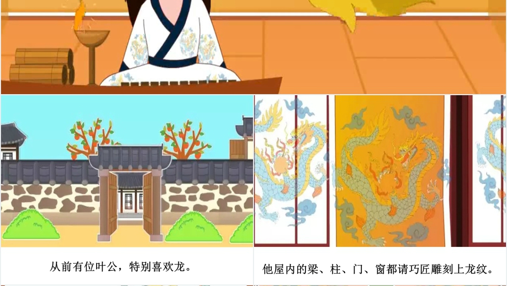 叶公好龙成语故事演讲PPT 叶公好龙成语故事演讲PPT