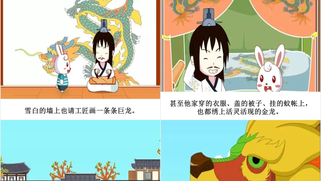 叶公好龙成语故事演讲PPT 叶公好龙成语故事演讲PPT