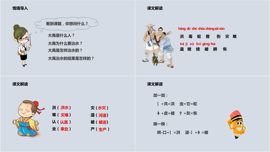人教版小学二年级语文上册《大禹治水》PPT课件 人教版小学二年级语文上册《大禹治水》PPT课件