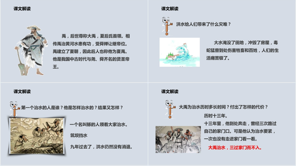 人教版小学二年级语文上册《大禹治水》PPT课件 人教版小学二年级语文上册《大禹治水》PPT课件