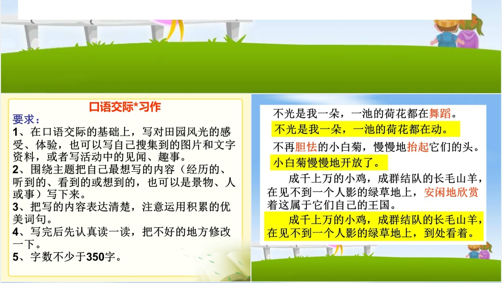 走进田园热爱乡村PPT课件 走进田园热爱乡村PPT课件