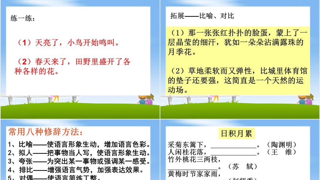 走进田园热爱乡村PPT课件 走进田园热爱乡村PPT课件