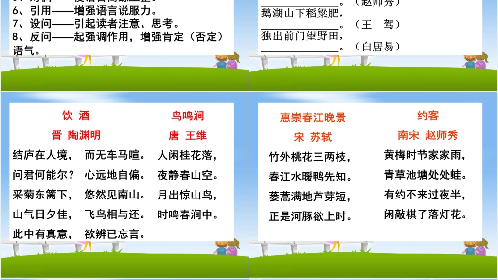 走进田园热爱乡村PPT课件 走进田园热爱乡村PPT课件