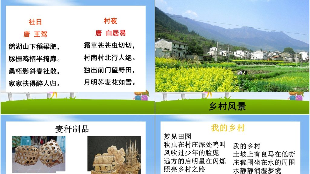 走进田园热爱乡村PPT课件 走进田园热爱乡村PPT课件