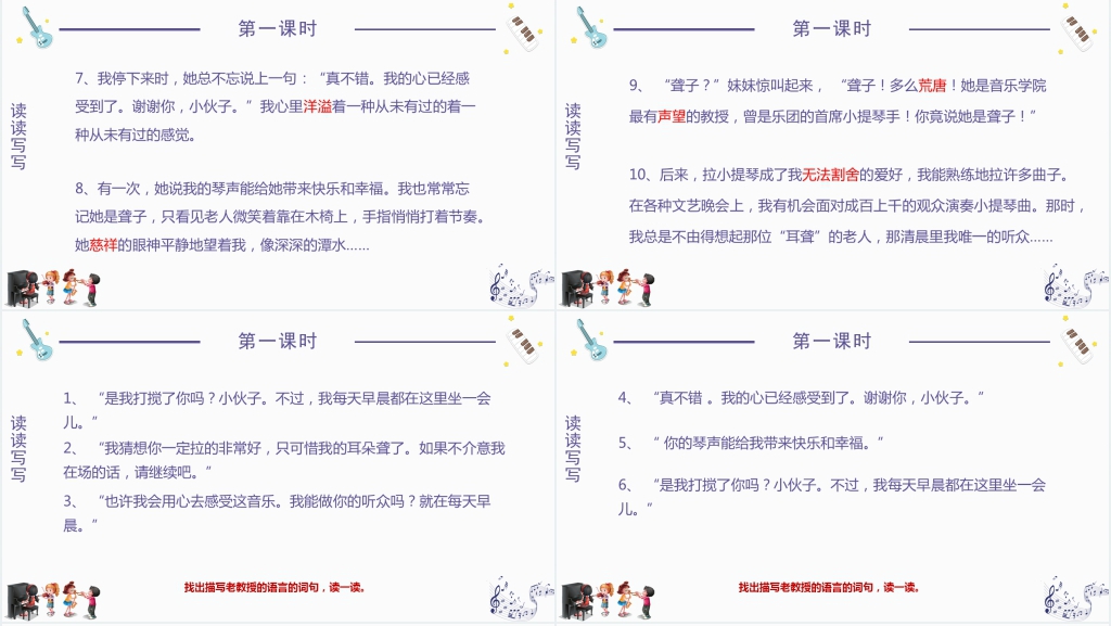 人教版六年级语文《唯一的听众》PPT课件 人教版六年级语文《唯一的听众》PPT课件