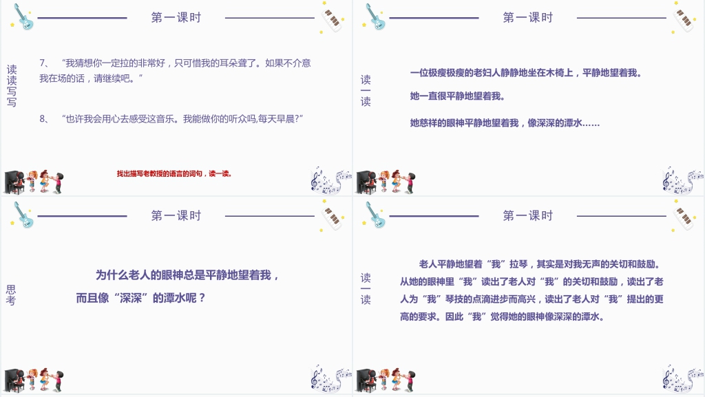 人教版六年级语文《唯一的听众》PPT课件 人教版六年级语文《唯一的听众》PPT课件