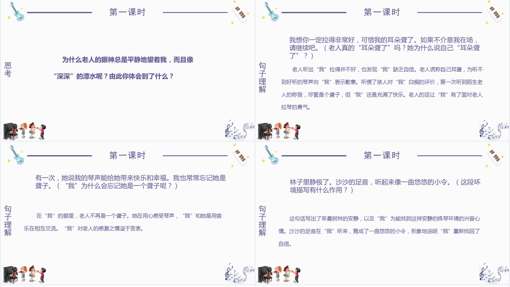 人教版六年级语文《唯一的听众》PPT课件 人教版六年级语文《唯一的听众》PPT课件