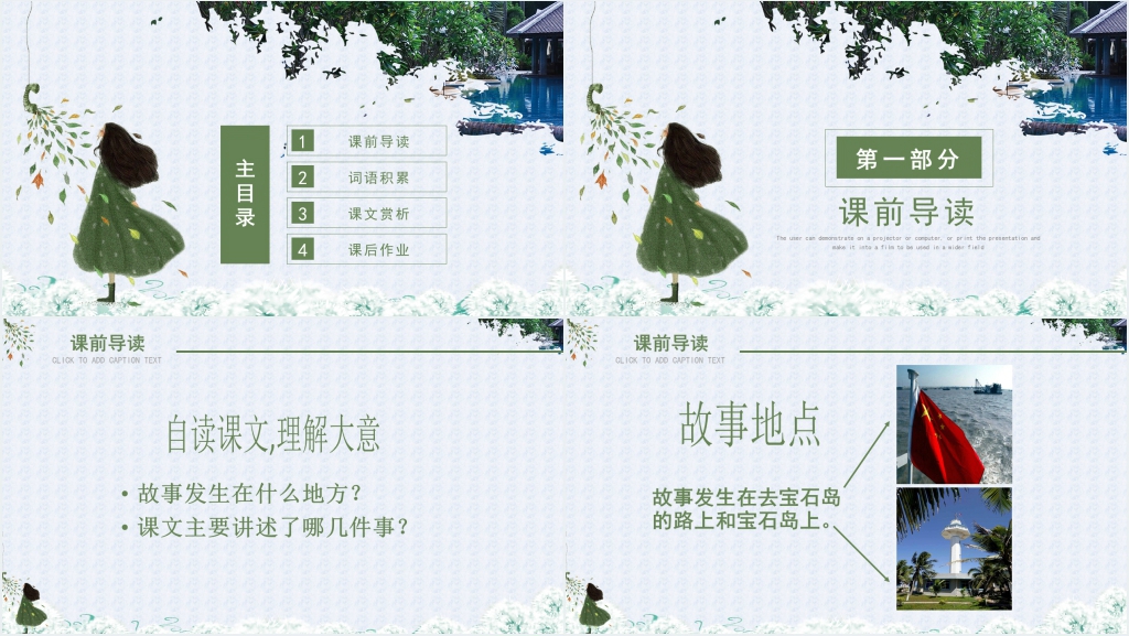 人教版小学六年级语文《彩色的翅膀》教案PPT课件 人教版小学六年级语文《彩色的翅膀》教案PPT课件