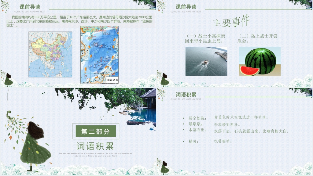 人教版小学六年级语文《彩色的翅膀》教案PPT课件 人教版小学六年级语文《彩色的翅膀》教案PPT课件