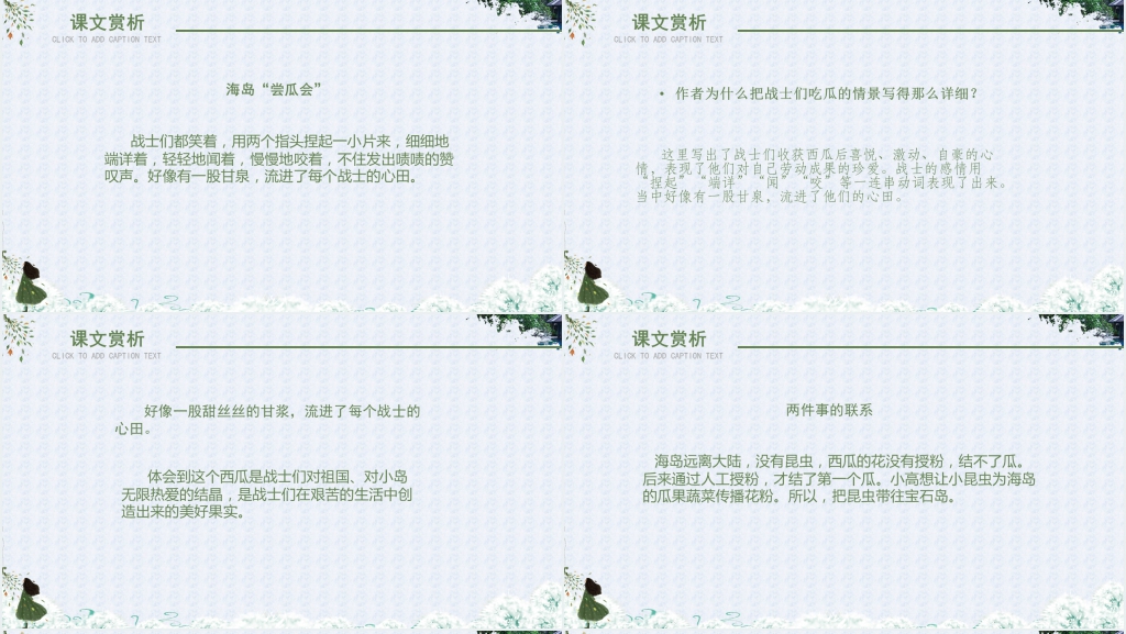 人教版小学六年级语文《彩色的翅膀》教案PPT课件 人教版小学六年级语文《彩色的翅膀》教案PPT课件