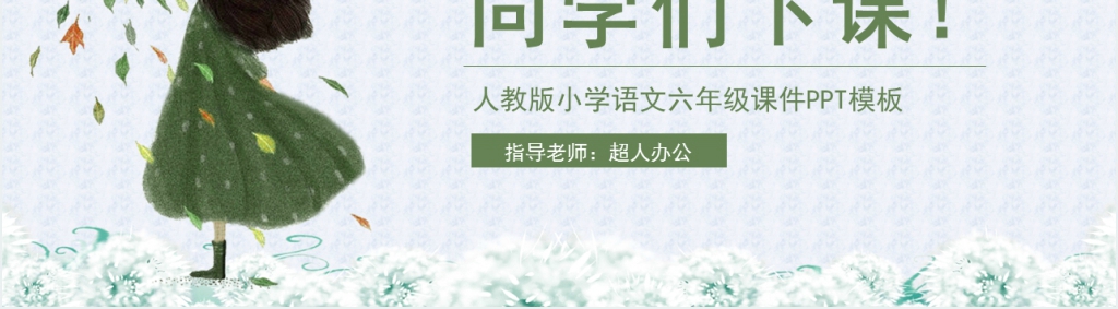 人教版小学六年级语文《彩色的翅膀》教案PPT课件 人教版小学六年级语文《彩色的翅膀》教案PPT课件