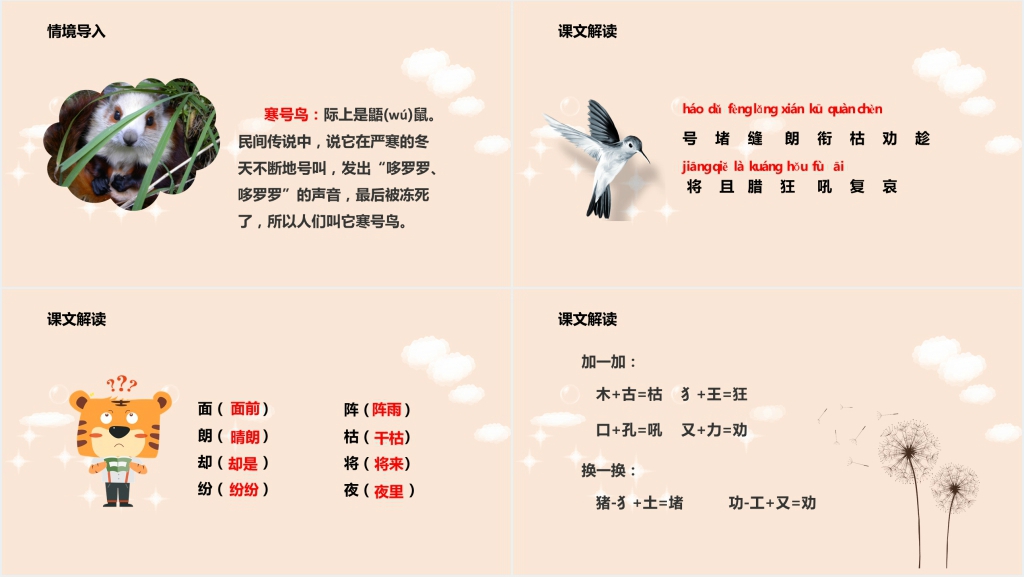 人教版小学二年级语文上册《寒号鸟》PPT课件优秀 人教版小学二年级语文上册《寒号鸟》PPT课件优秀