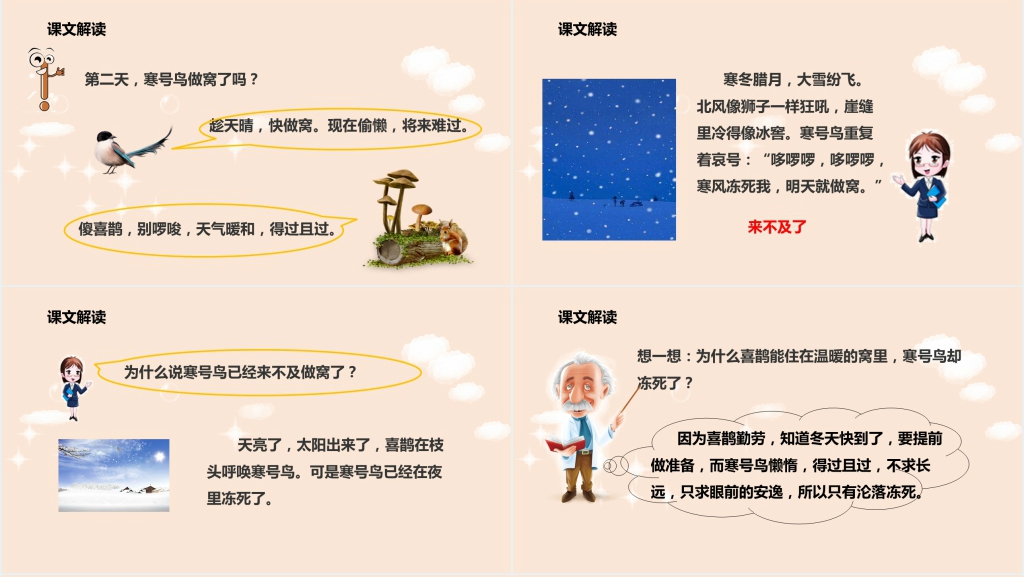 人教版小学二年级语文上册《寒号鸟》PPT课件优秀 人教版小学二年级语文上册《寒号鸟》PPT课件优秀