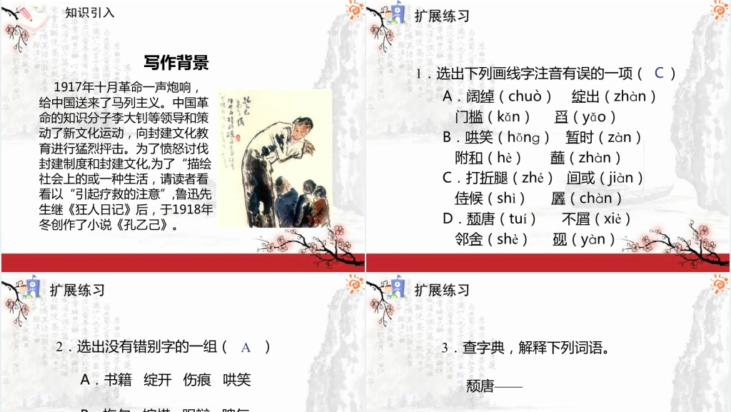 孔乙己教学PPT课件 孔乙己教学PPT课件