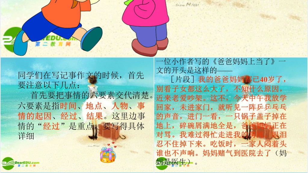小学怎样写好记事作文PPT课件 小学怎样写好记事作文PPT课件